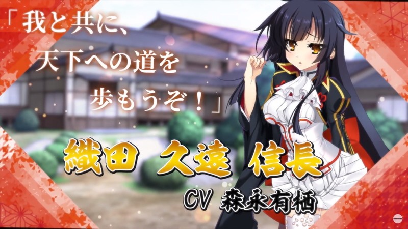 戦国†恋姫オンライン～奥宴新史～】シリーズ最新作！PCブラウザ向け